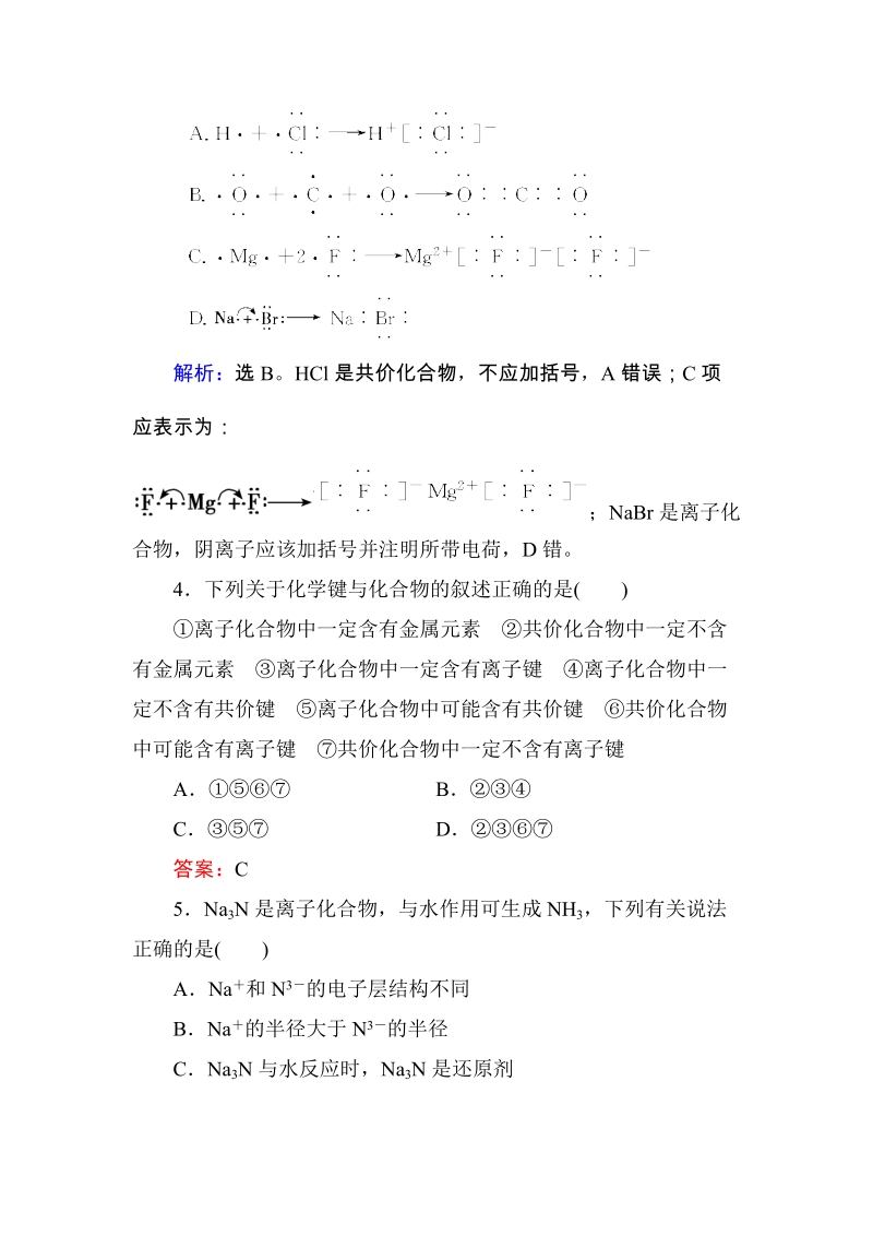 第5章 物质结构 元素周期律 第3讲练习题.doc_第2页