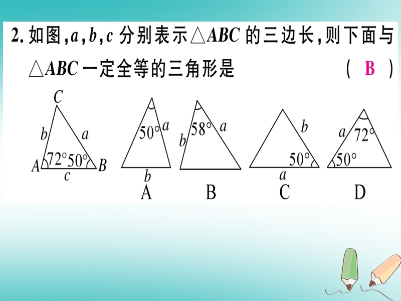 2018年秋八年级数学上册 第十三章 全等三角形 13.3 全等三角形的判定 第2课时 运用“sas”判定三角形全等习题课件 （新版）冀教版.ppt_第3页