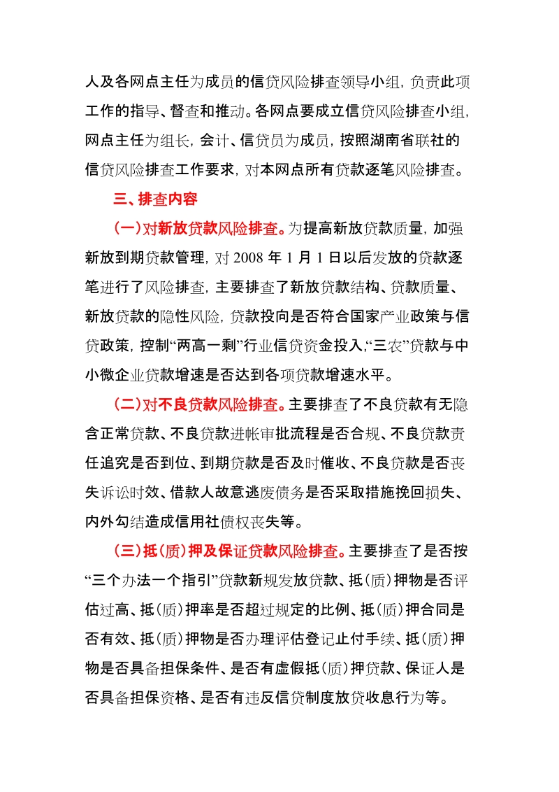 贷款风险排查报告.doc_第2页