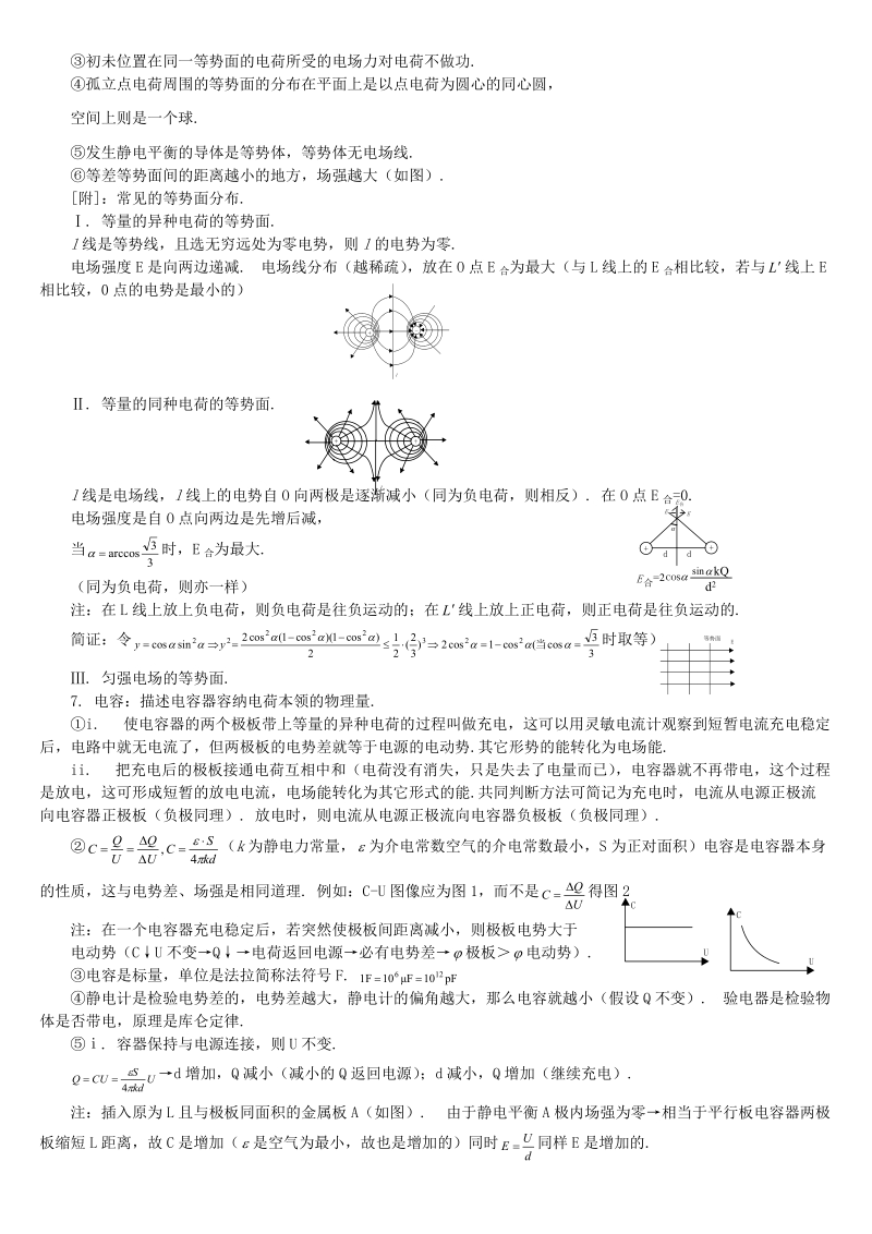 高中物理电磁学总复习.docx_第3页