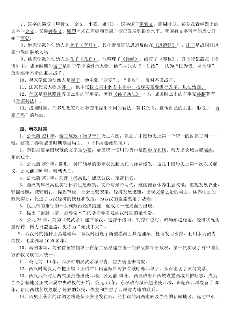 2017年中考人教版历史知识点汇总(复习资料).doc_第2页