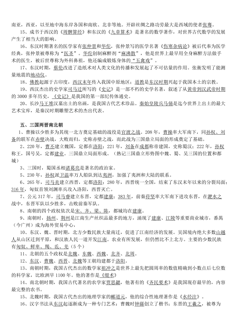 2017年中考人教版历史知识点汇总(复习资料).doc_第3页