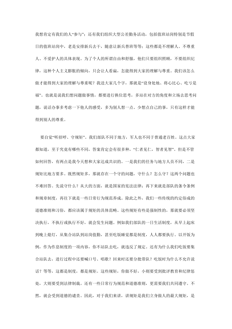 做一个受人尊重的人.doc_第2页