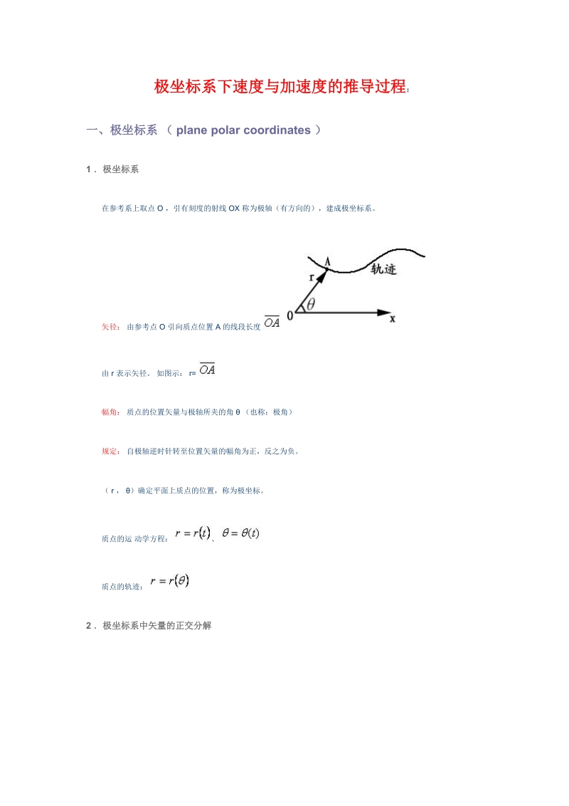 极坐标下求加速度.doc_第1页