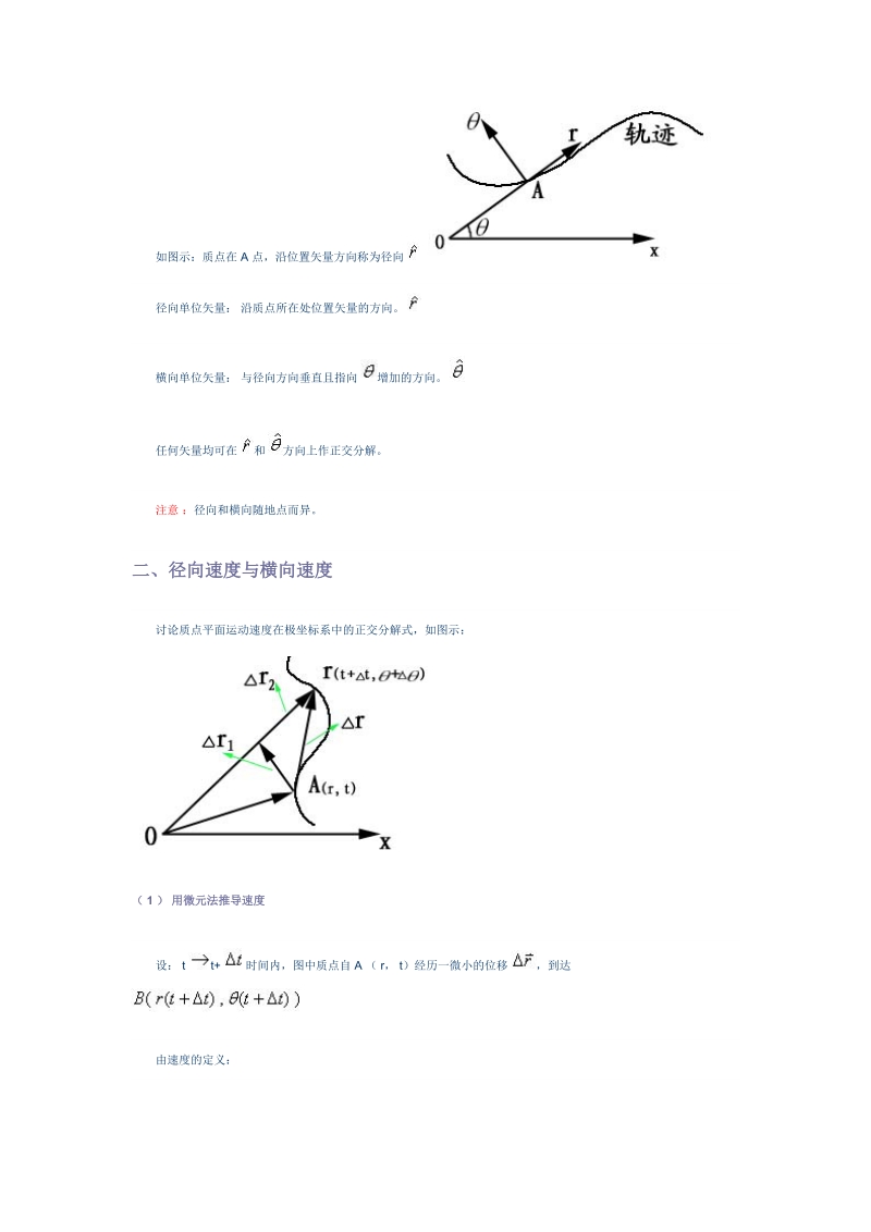 极坐标下求加速度.doc_第2页