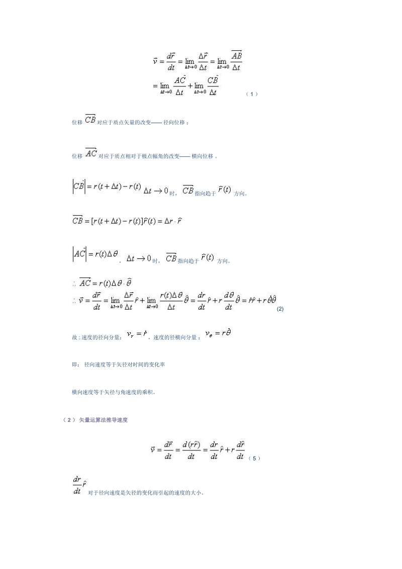 极坐标下求加速度.doc_第3页