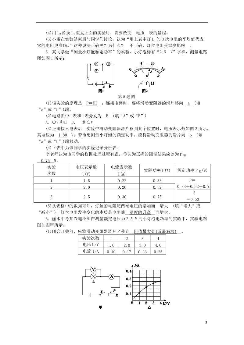 2018年秋九年级科学上册 第3章 能量的转化与守恒 第6节 电能 第3课时 电功率的测量练习 （新版）浙教版.doc_第3页