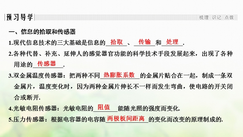 2018-2019版高中物理 第四章 电磁波及其应用 第4讲 信息化社会课件 新人教版选修1-1.ppt_第2页