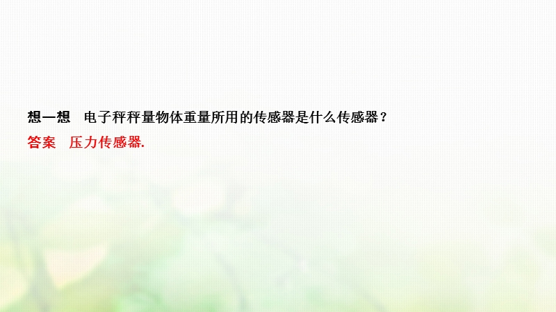 2018-2019版高中物理 第四章 电磁波及其应用 第4讲 信息化社会课件 新人教版选修1-1.ppt_第3页