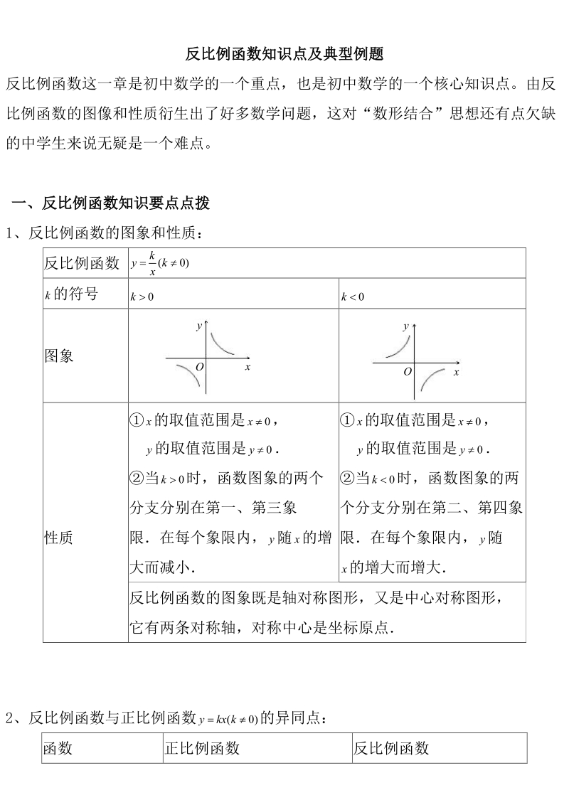 反比例函数及典型例题.doc_第1页