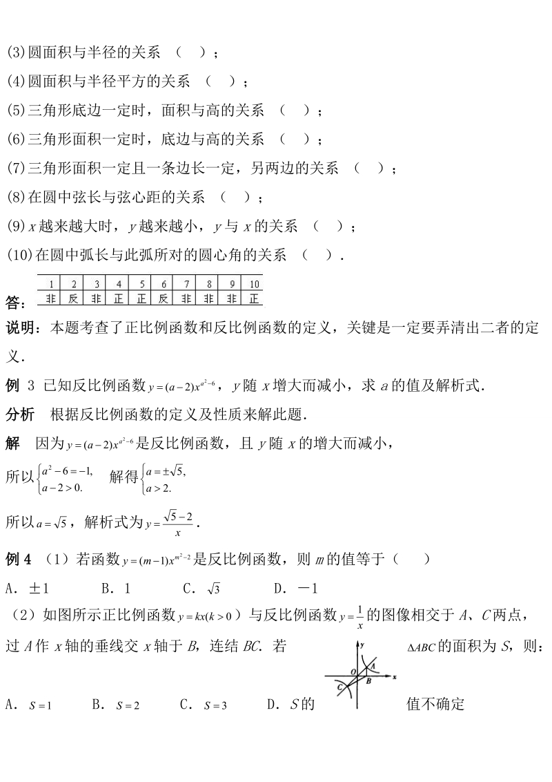 反比例函数及典型例题.doc_第3页