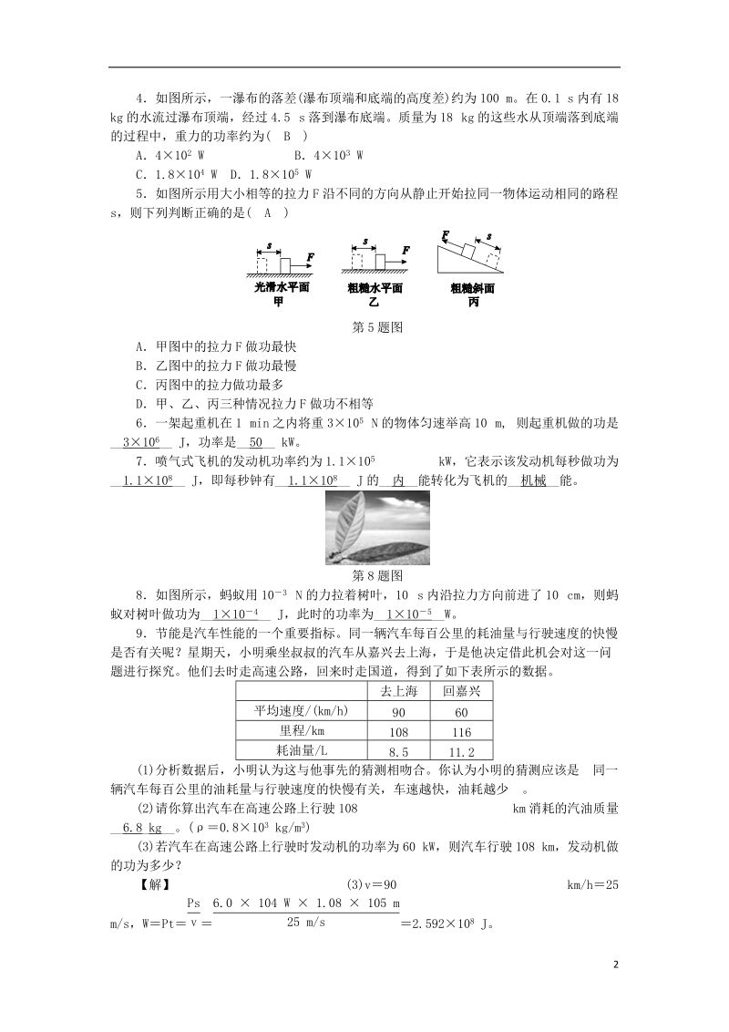 2018年秋九年级科学上册 第3章 能量的转化与守恒 第3节 能量转化的量度 第2课时 功率练习 （新版）浙教版.doc_第2页