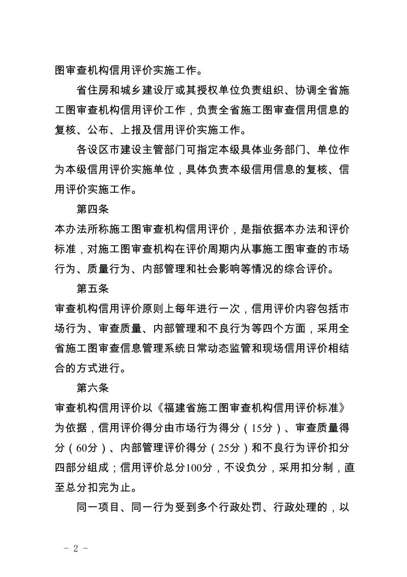 福建省施工图审查机构信用评价管理办法（征求意见 ….doc_第2页