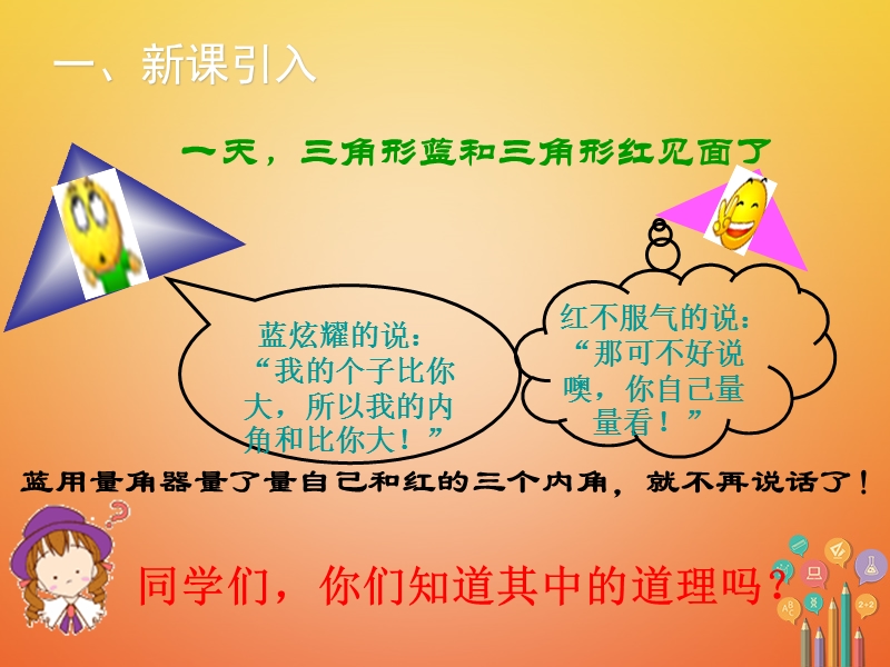 2018年秋八年级数学上册 第13章 三角形中的边角关系、命题与证明 13.1 三角形中的边角关系（第2课时）教学课件 （新版）沪科版.ppt_第2页