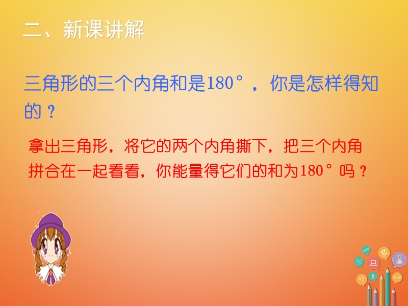 2018年秋八年级数学上册 第13章 三角形中的边角关系、命题与证明 13.1 三角形中的边角关系（第2课时）教学课件 （新版）沪科版.ppt_第3页