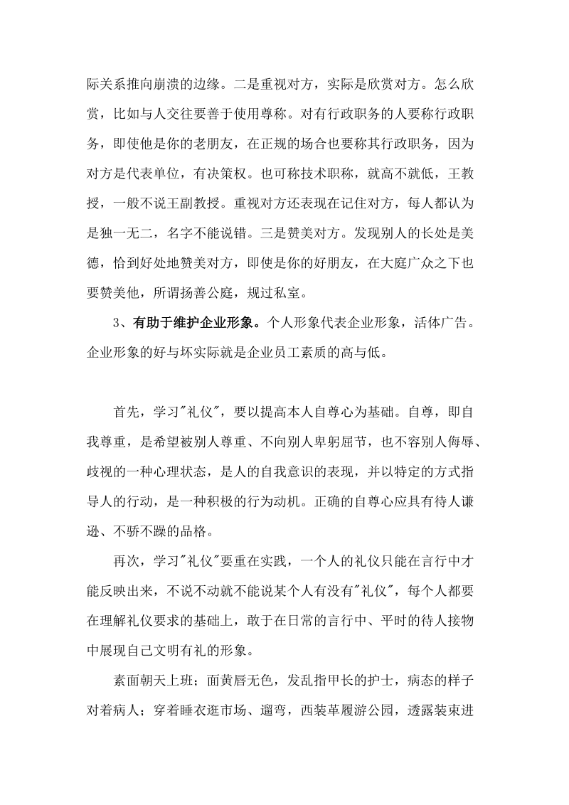 学习礼仪的重要性.doc_第3页