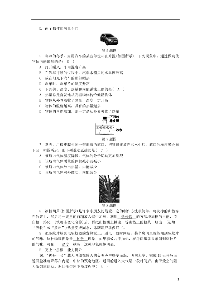 2018年秋九年级科学上册 第3章 能量的转化与守恒 第5节 物体的内能 第1课时 内能练习 （新版）浙教版.doc_第2页