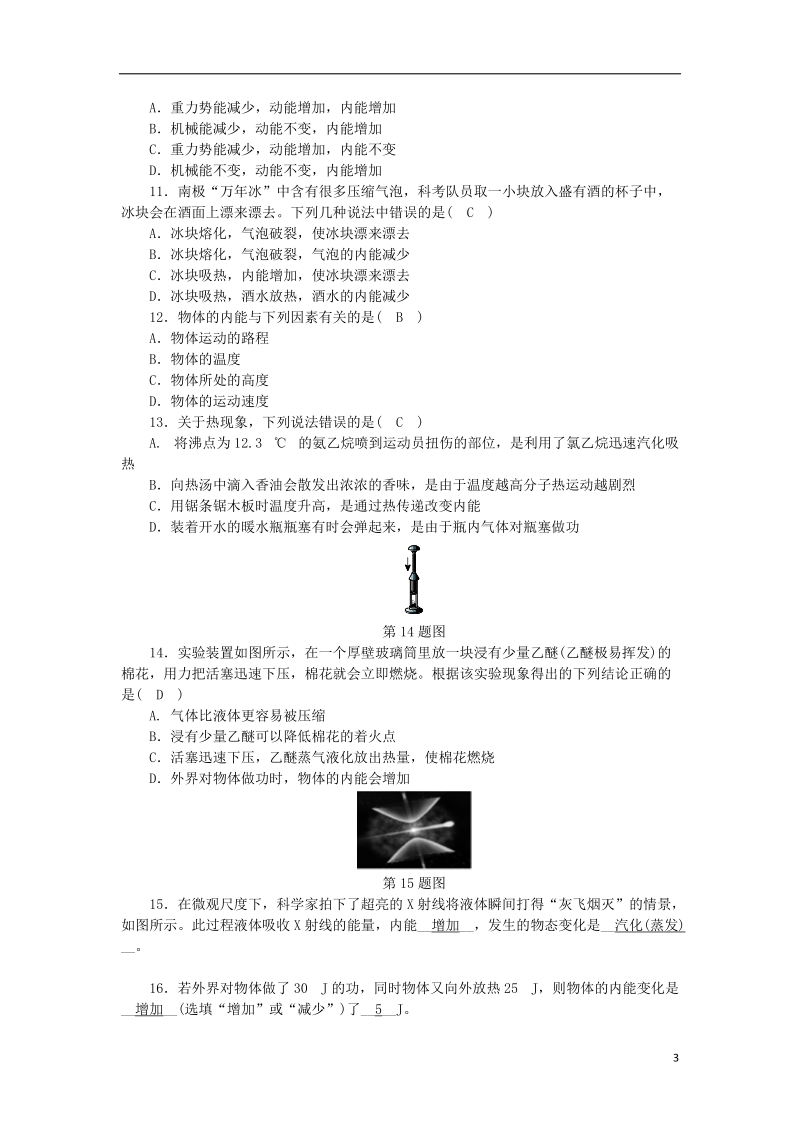 2018年秋九年级科学上册 第3章 能量的转化与守恒 第5节 物体的内能 第1课时 内能练习 （新版）浙教版.doc_第3页