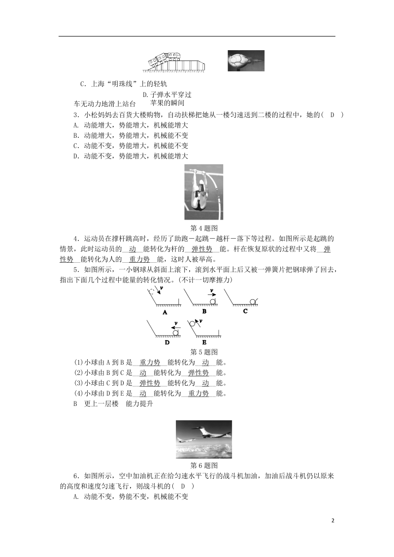 2018年秋九年级科学上册 第3章 能量的转化与守恒 第2节 机械能 第2课时 动能和势能的转化练习 （新版）浙教版.doc_第2页