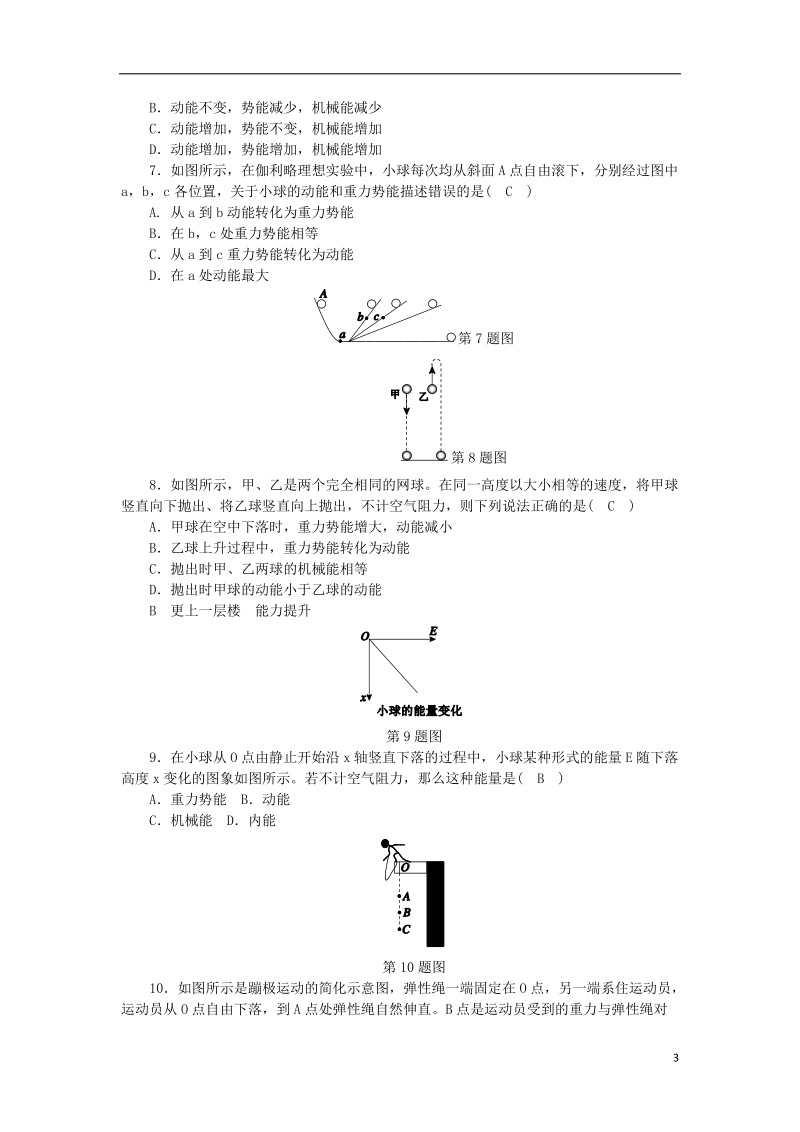 2018年秋九年级科学上册 第3章 能量的转化与守恒 第2节 机械能 第2课时 动能和势能的转化练习 （新版）浙教版.doc_第3页