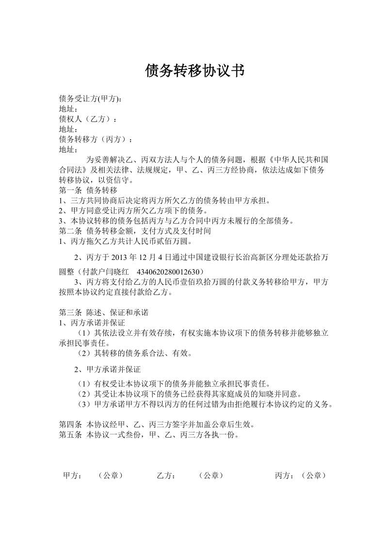 公司个人债务转移协议书.doc_第1页