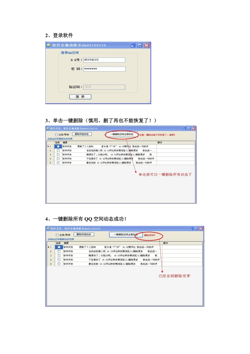 怎样一次性删除全部的QQ空间动态.doc_第2页