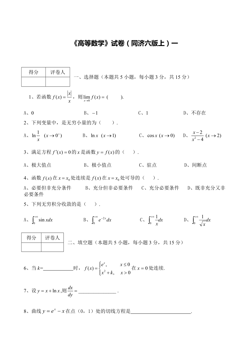 平顶山学院《高等数学》《C语言》试题.doc_第1页