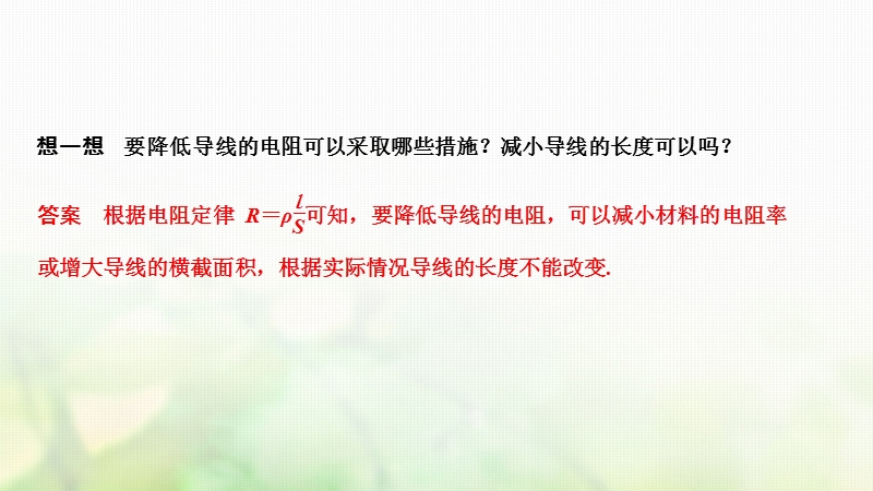 2018-2019版高中物理 第三章 电磁感应 第5讲 高压输电课件 新人教版选修1-1.ppt_第3页