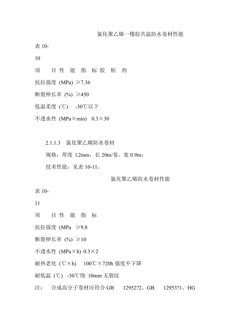 合成高分子卷材屋面防水层施工.doc_第2页