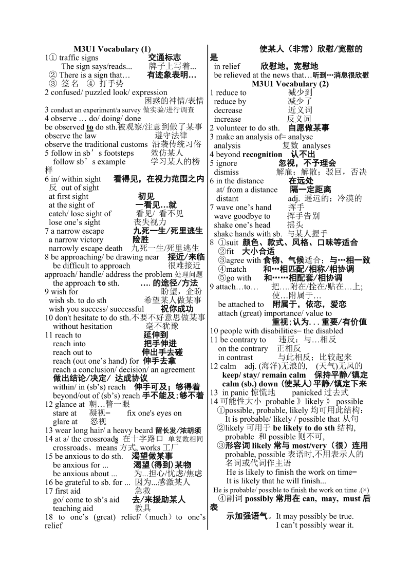 牛津译林版  必修三  units 1-3词汇短语用法及课文要点归总（无答案）.doc_第1页