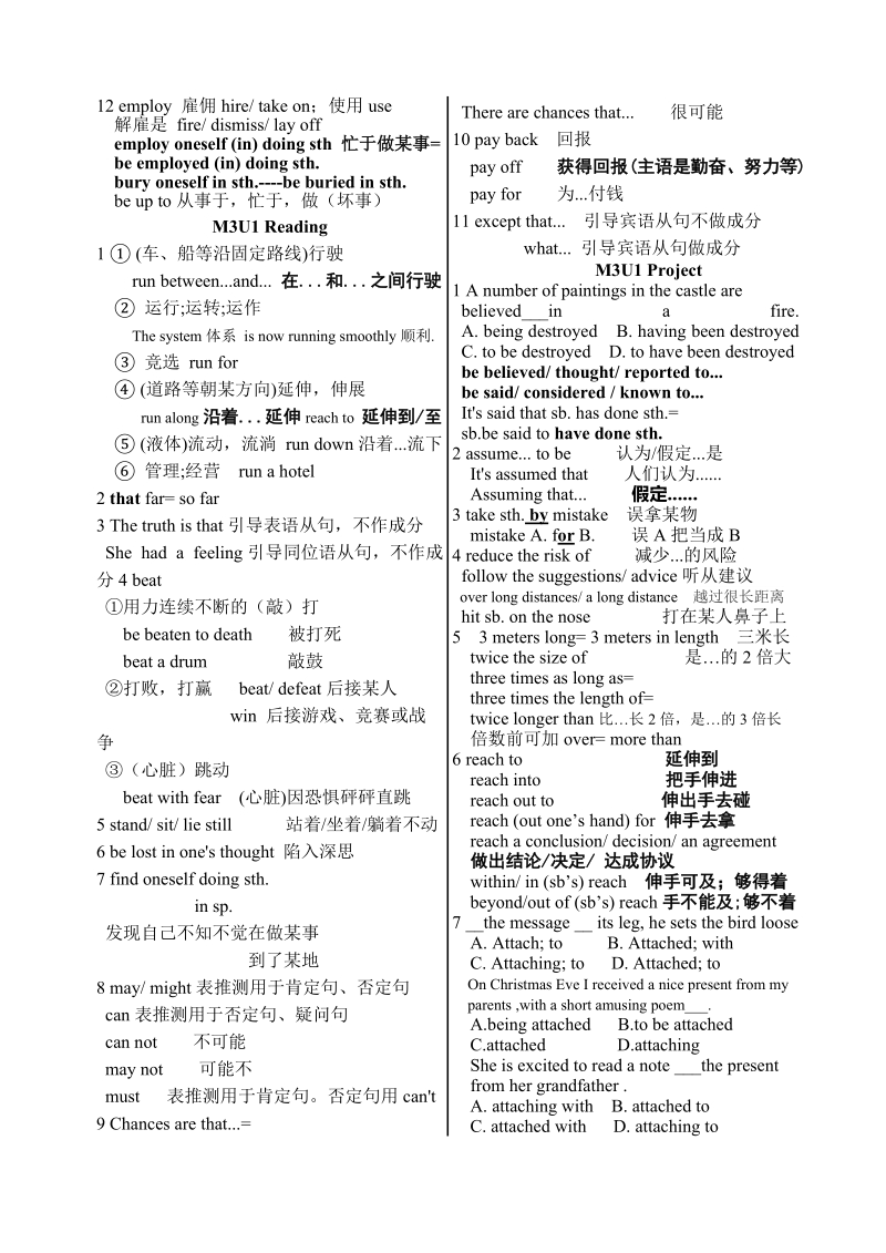 牛津译林版  必修三  units 1-3词汇短语用法及课文要点归总（无答案）.doc_第2页