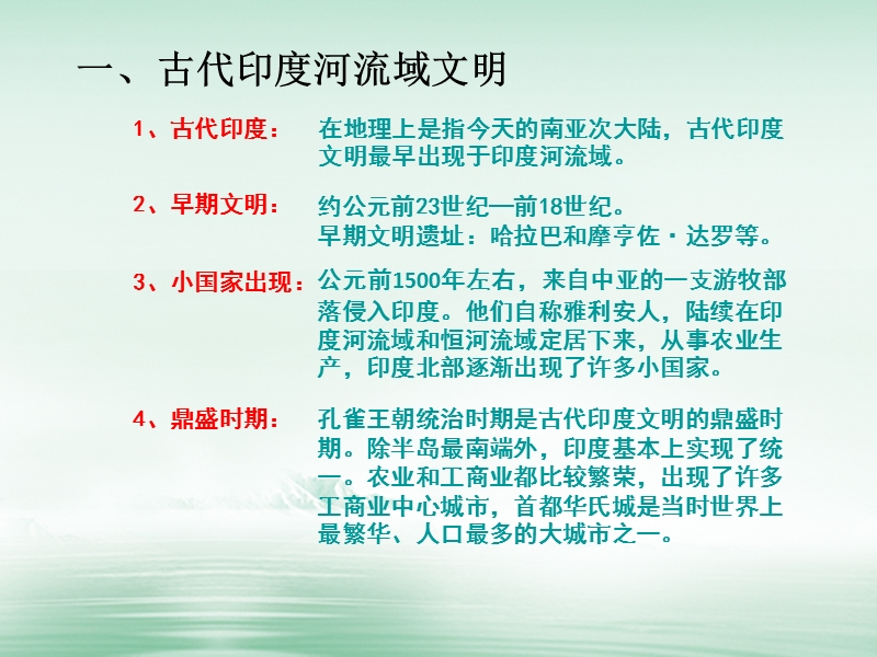 2018年秋九年级历史上册 第一单元 古代亚非文明 第3课 古代印度课件1 新人教版.ppt_第3页