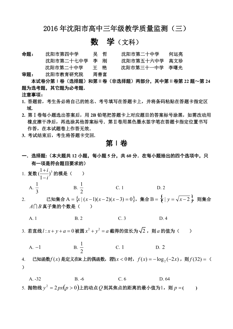 三模数（文）排.doc_第1页