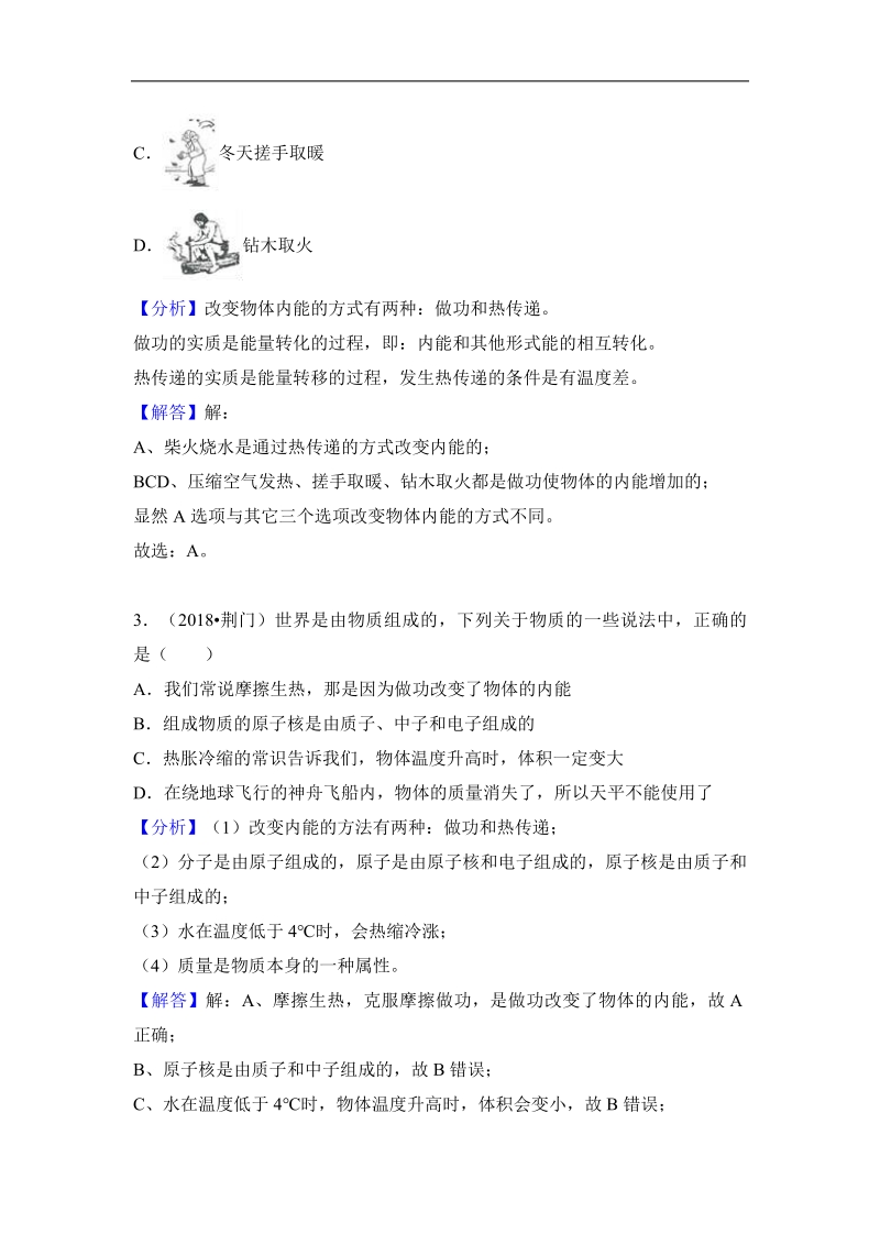 2018年全国中考物理真题专题汇编--内能与热传递.pdf_第2页