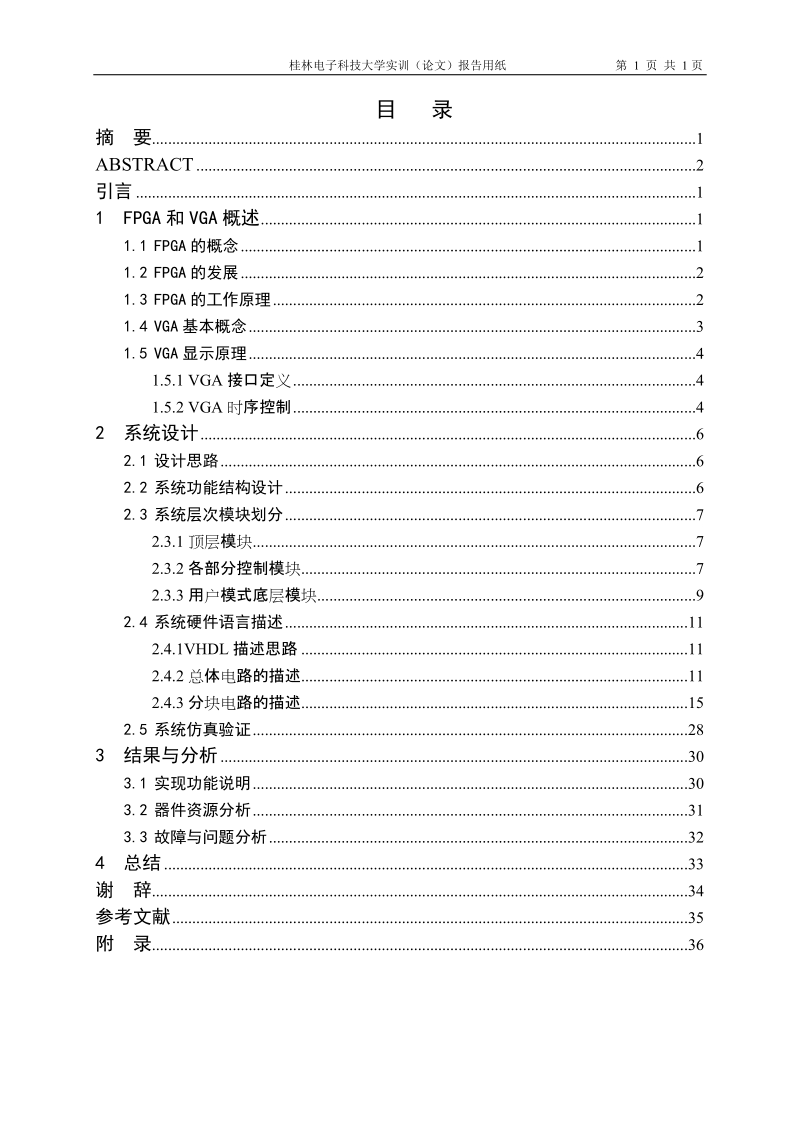 本科生毕业设计（论文）：CRT字符控制器设计.doc_第3页