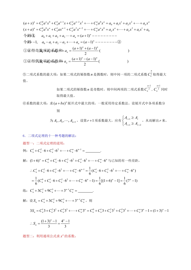 二项式定理—十一种考题的解法.doc_第2页