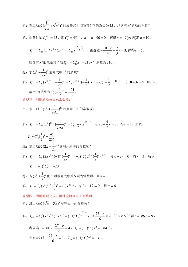 二项式定理—十一种考题的解法.doc_第3页