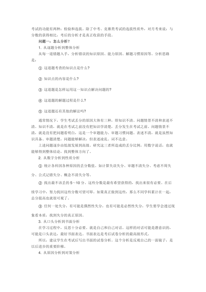 试卷的分析很重要.pdf_第1页