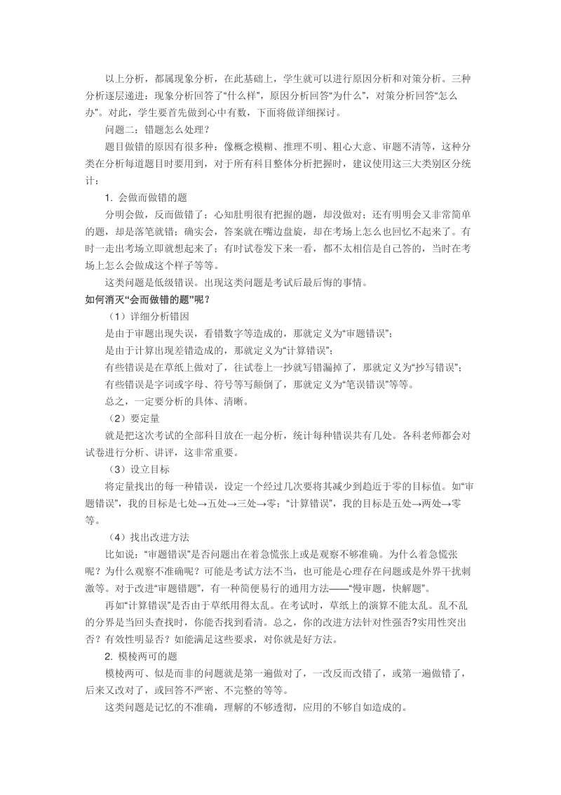 试卷的分析很重要.pdf_第2页