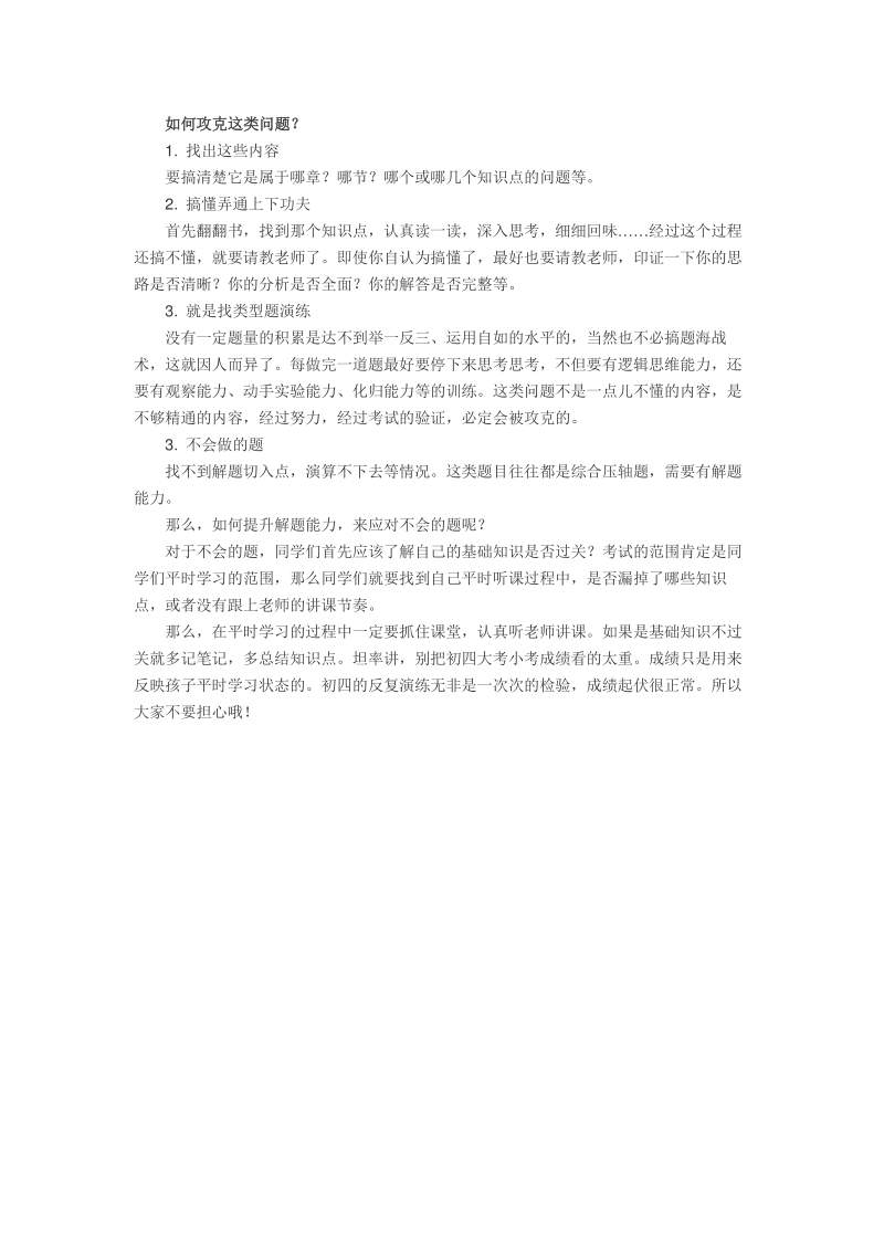 试卷的分析很重要.pdf_第3页