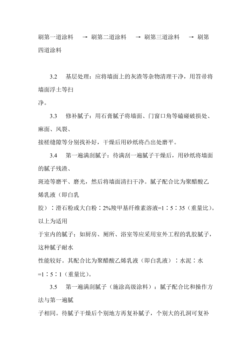 混凝土及抹灰表面施涂油性涂料施工.doc_第3页