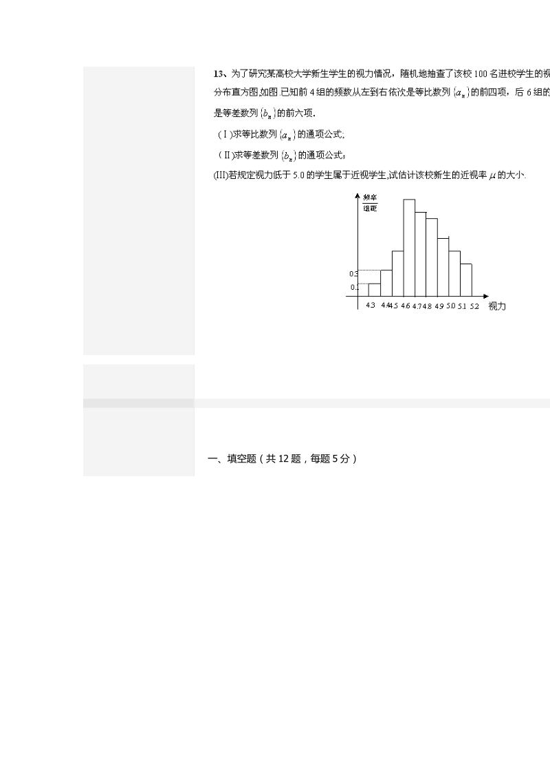 高中数学易错题集.docx_第3页