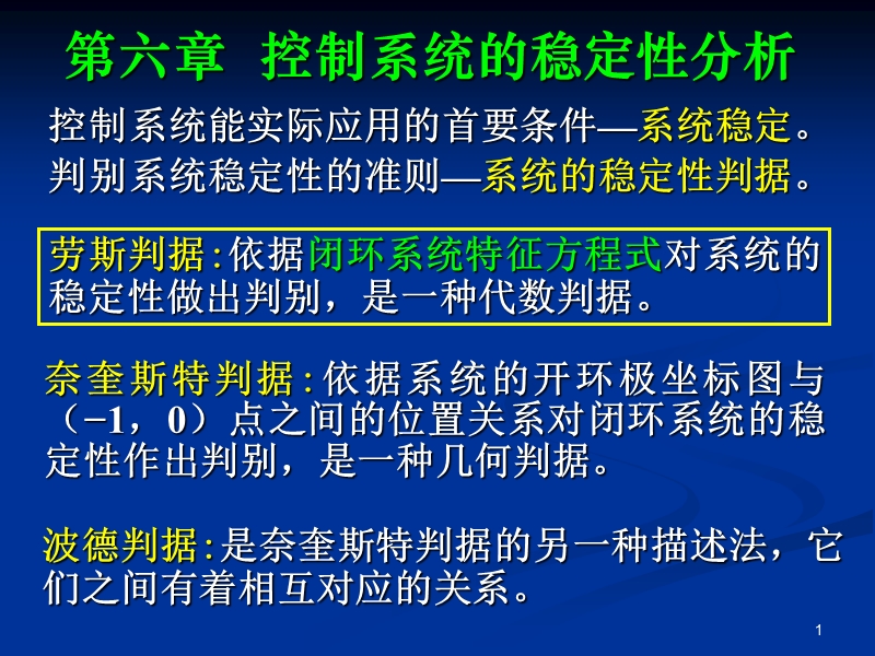 机械工程控制基础_第六章.ppt_第1页