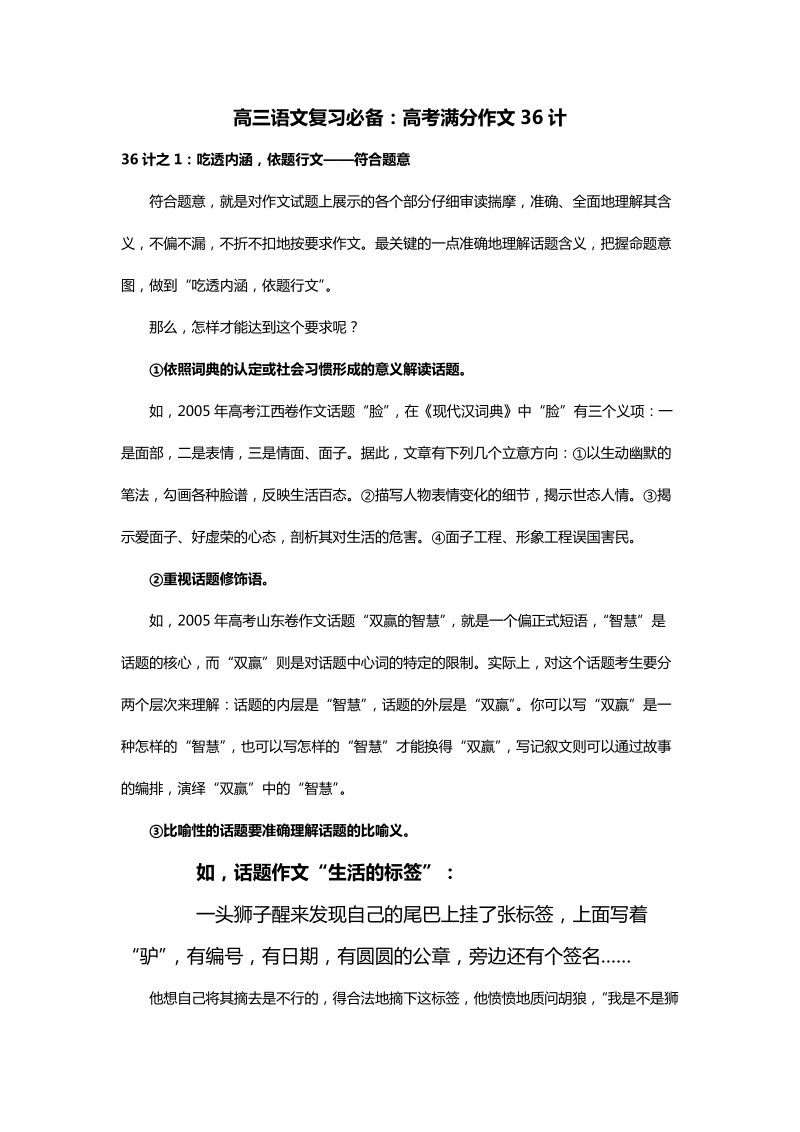 高三语文复习必备：高考满分作文36计.doc_第1页