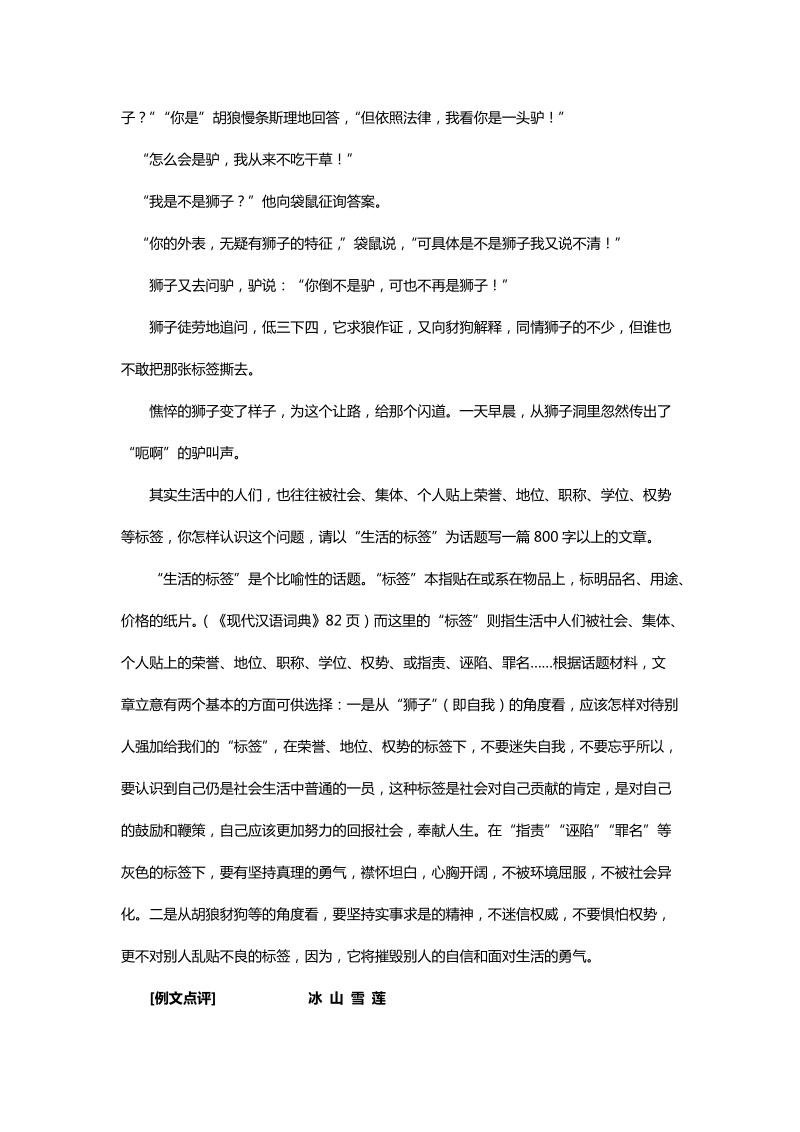 高三语文复习必备：高考满分作文36计.doc_第2页