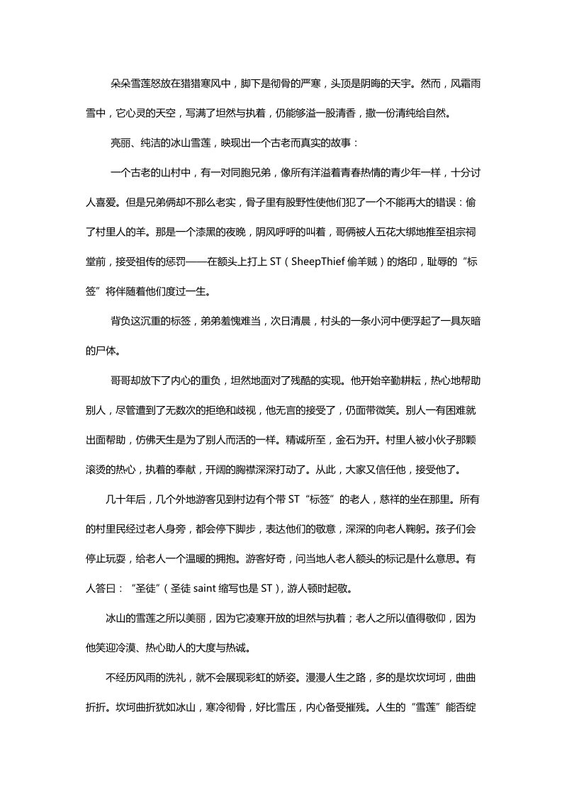 高三语文复习必备：高考满分作文36计.doc_第3页