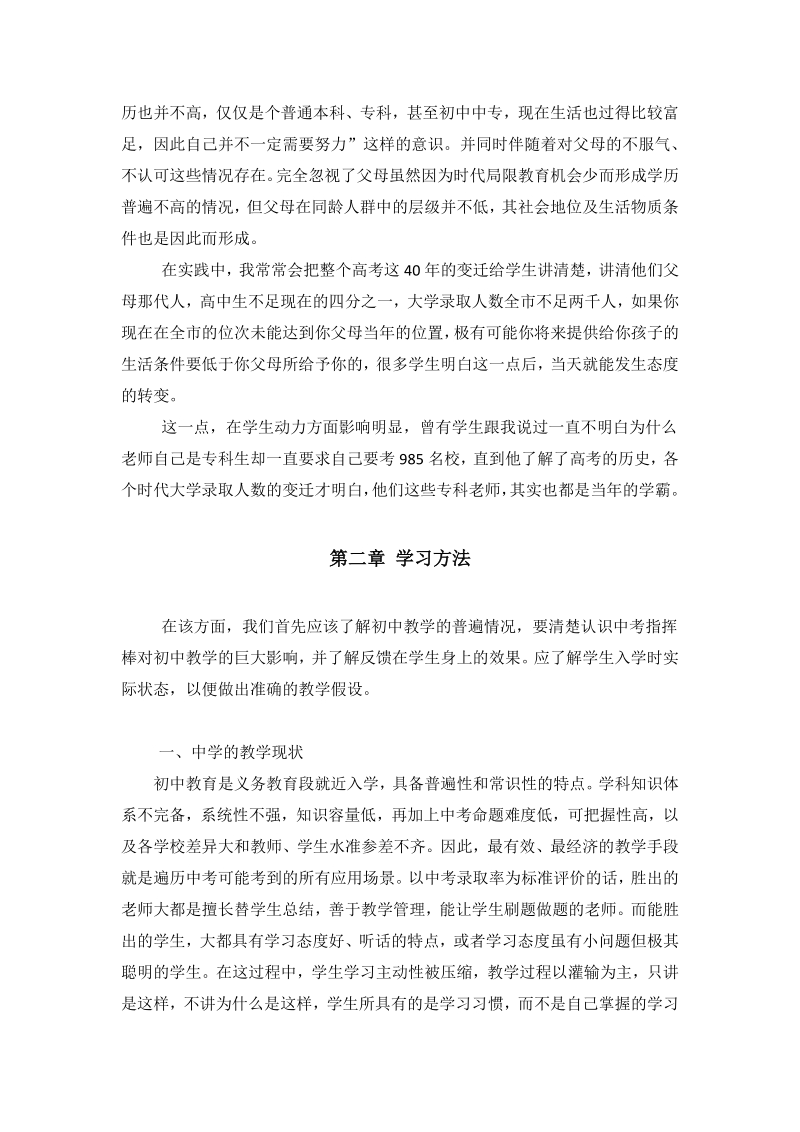 高中学习困难成因浅析-牛莹.pdf_第2页