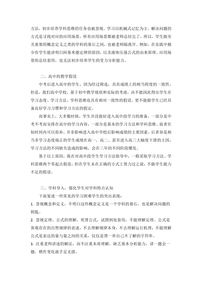 高中学习困难成因浅析-牛莹.pdf_第3页