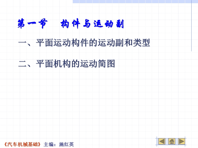 第二章 常用机构.ppt_第2页