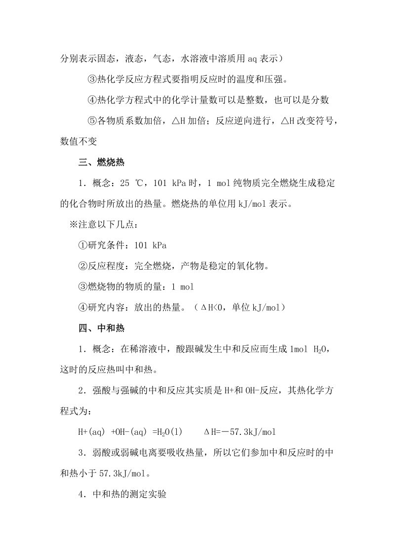 高中化学选修4知识点分类总结.doc_第2页